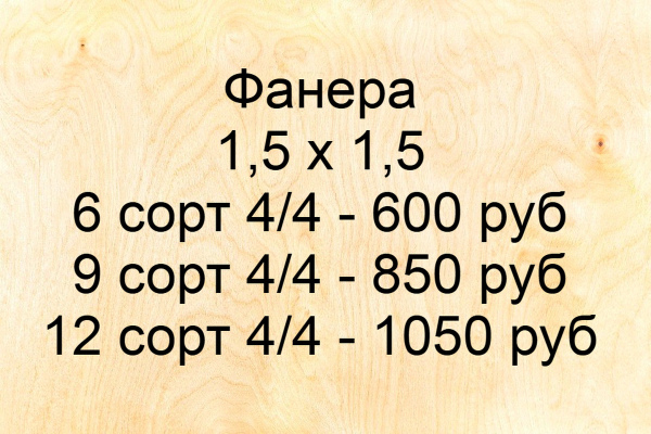 Купить фанеру в Арзамасе